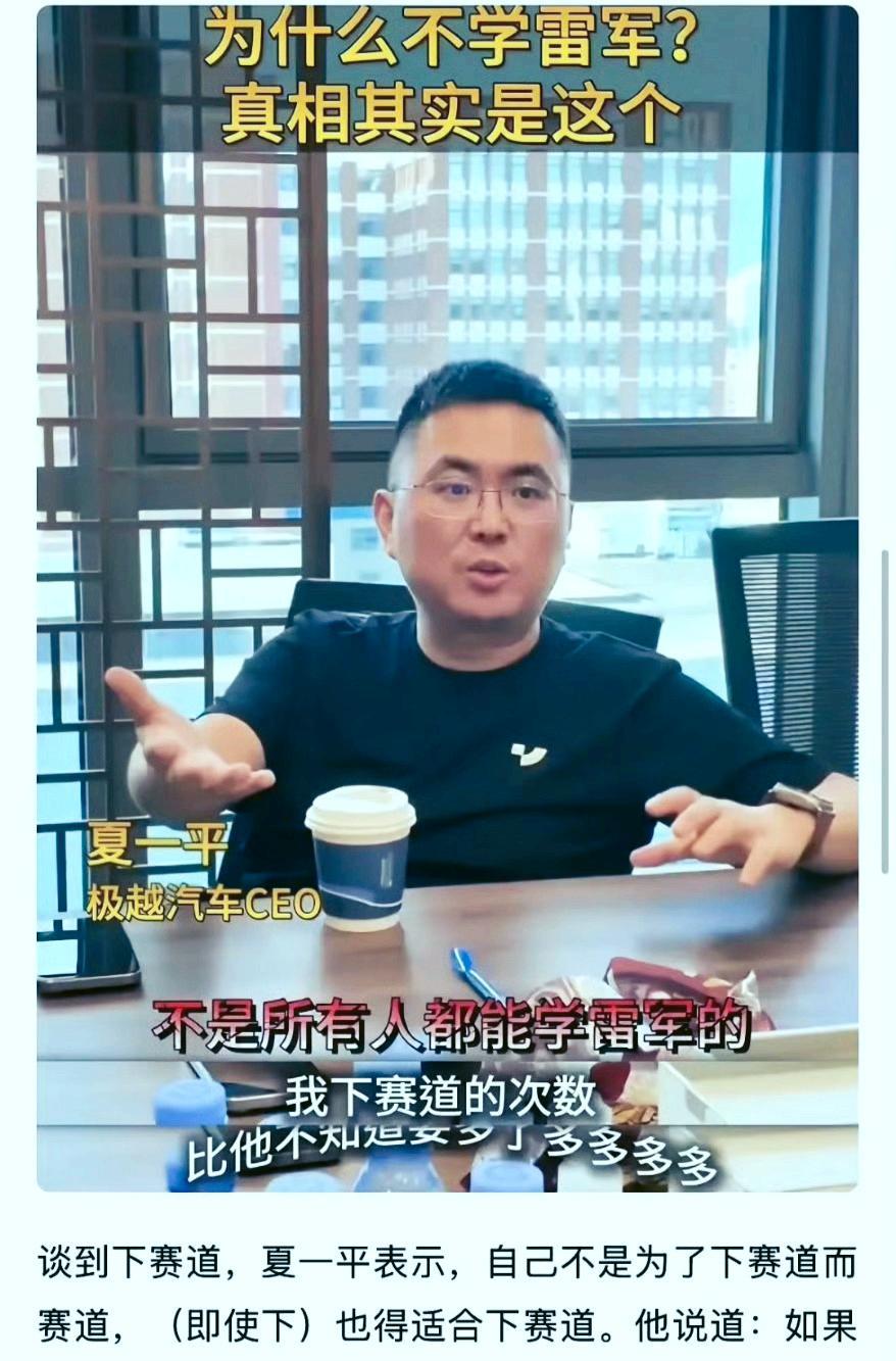 看完董明珠和极越汽车CEO夏一平最近对于雷军造车的评价，就知道余承东的格局了。