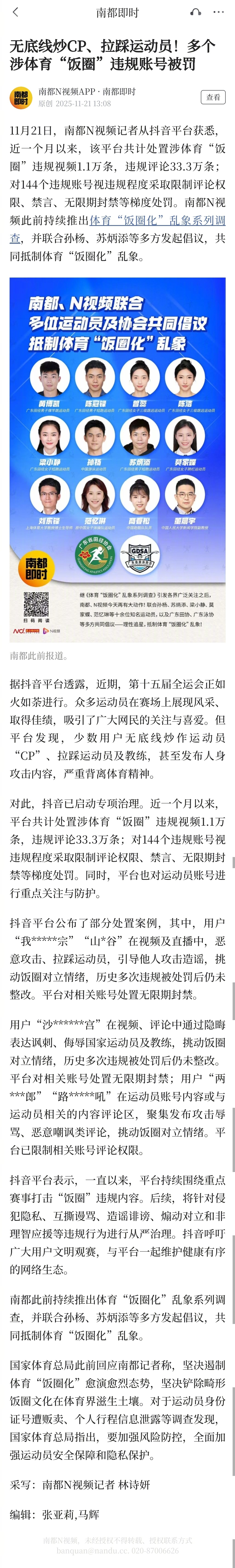 【无底线炒CP、拉踩运动员！多个涉体育“饭圈”违规账号被罚】11月21日，南都N