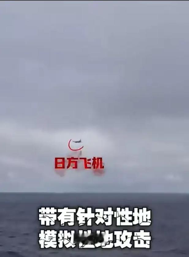 狗胆包天！简直是新军国主义的疯狂！日本居然敢模拟攻击辽宁舰，“东风快递”是时候把