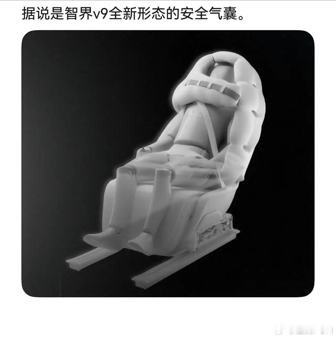 这会是智界V9全新形态的安全气囊？ 