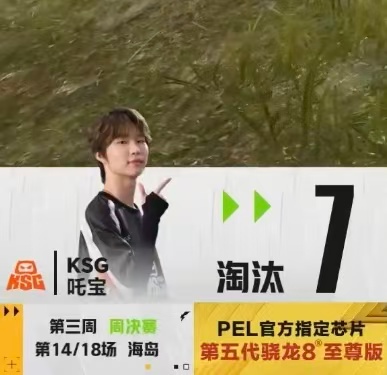 吒宝春季赛7淘汰MVP 7淘汰斩获MVP，吒宝用实力证明自己，赛场表现亮眼又出色