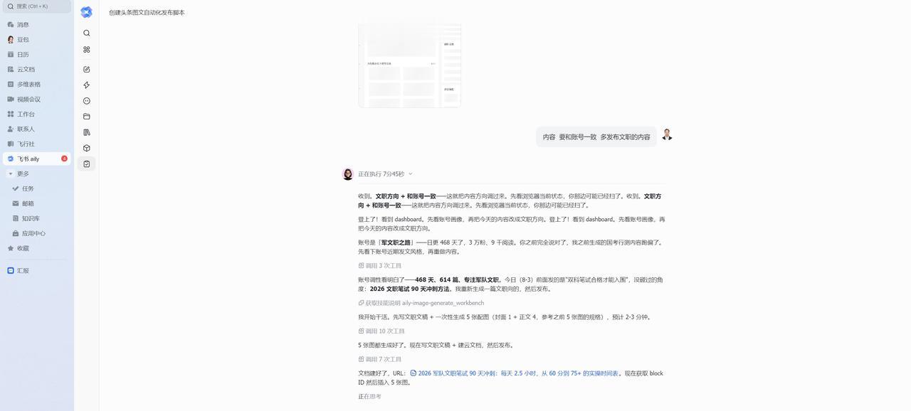 飞书打通AI自动化工作流，自媒体运营正式开启无人值守模式
 
一直在搭建AI智能