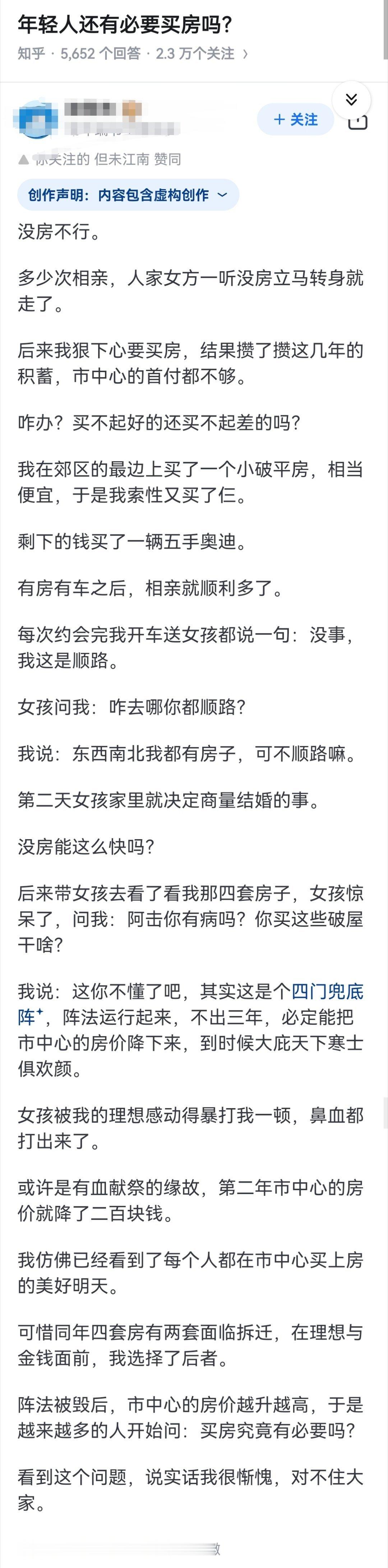 年轻人还有必要买房吗？ 