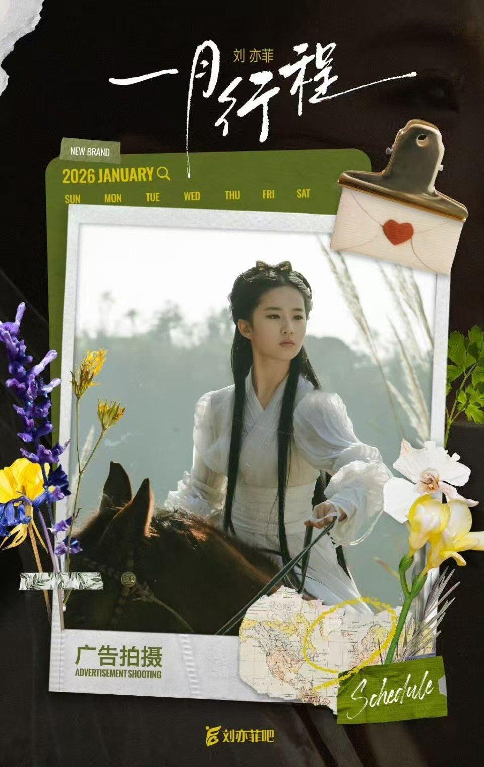 刘亦菲一月行程广告拍摄刘亦菲1月行程广告拍摄 刘亦菲一月行程广告拍摄 