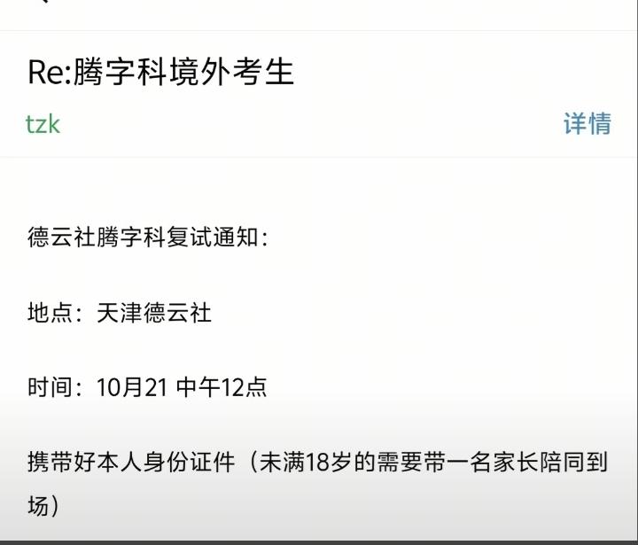 哈哈，10月21日，23日德云社腾字科第二批面试学员将在天津德云社举行，即下星期