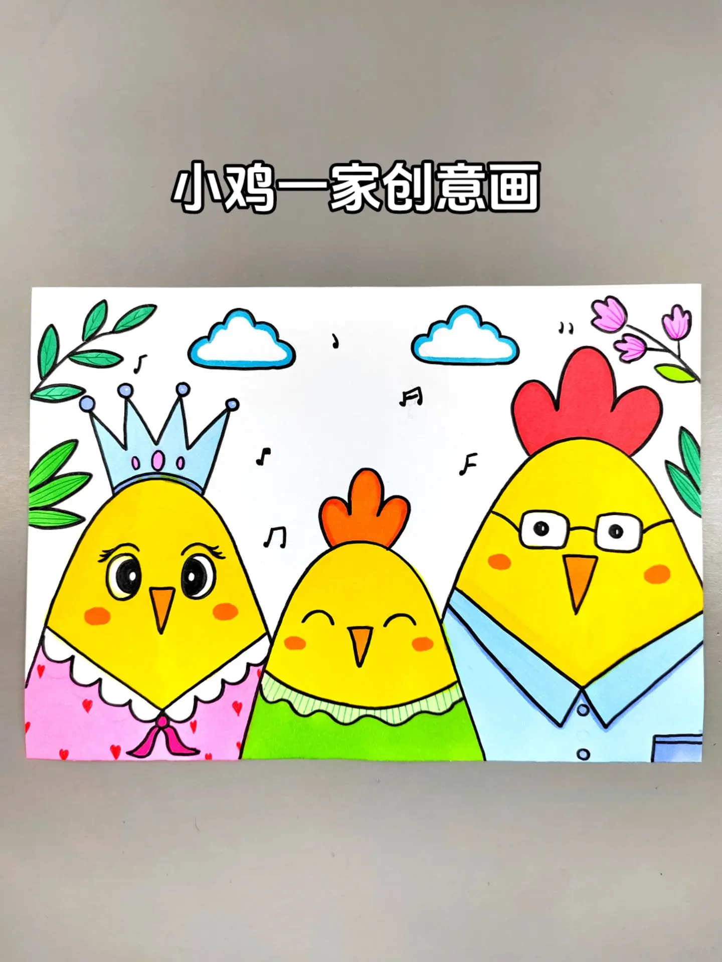 小鸡一家创意绘画，简单有趣，快来试试吧