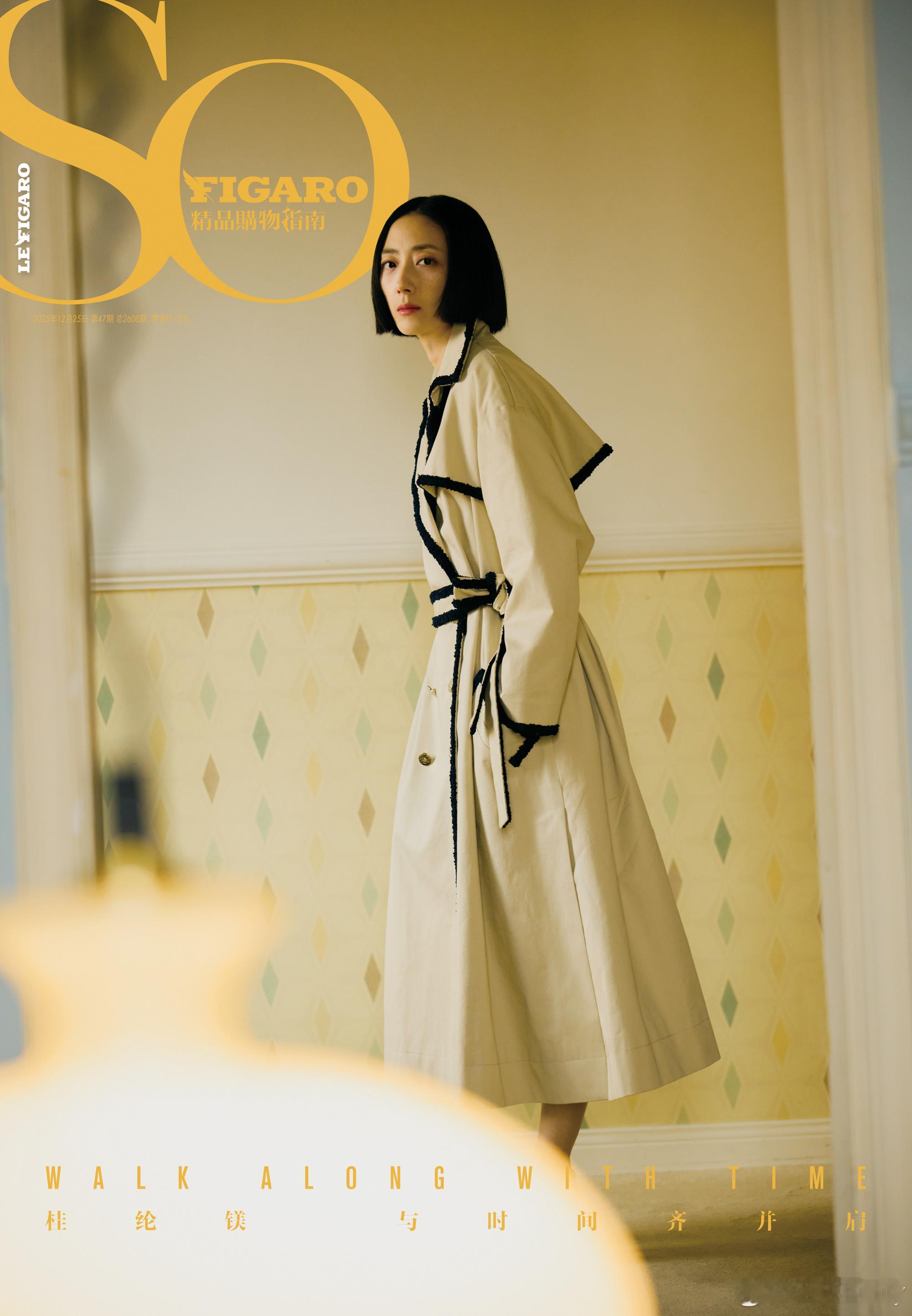 SoFigaro闭年刊桂纶镁封面 桂纶镁SoFigaro中文版闭年刊封面，生日撞