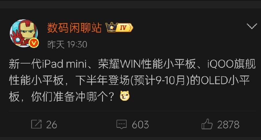 据知名数码博主数码闲聊站透露，喜欢小尺寸平板的用户可以准备好钱包了，新一代iPa