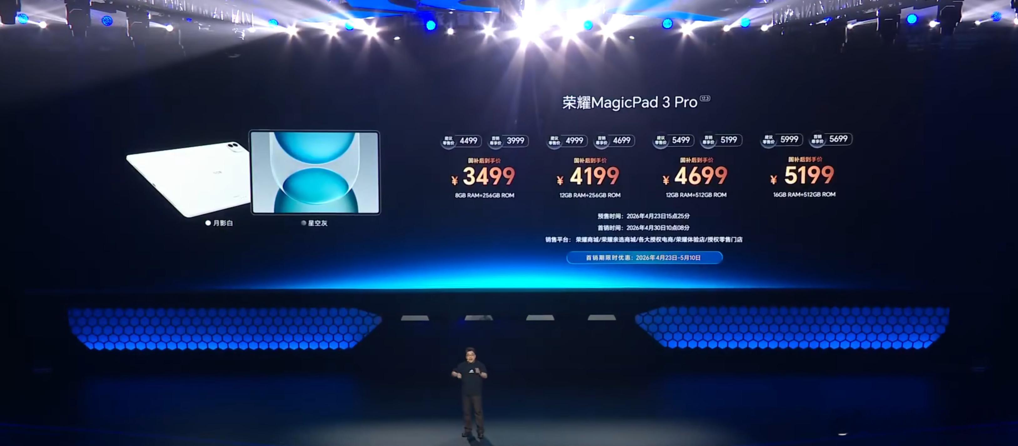 荣耀MagicPad 3 Pro 12.3价格出来了，8+256，399912+