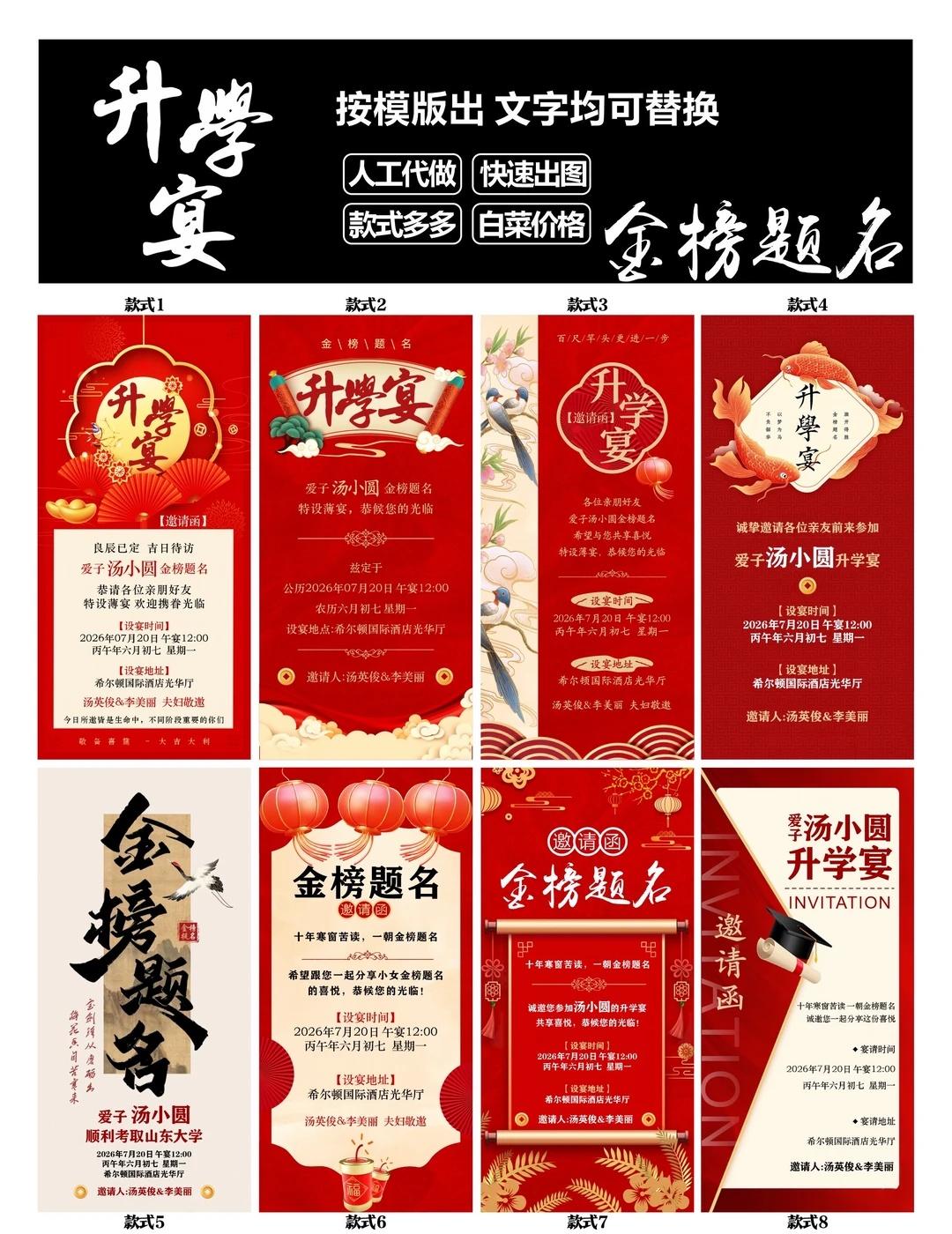 升学宴请柬这样发真的好高级呀🥰
孩子金榜题名筹备升学宴，整理8套新中式红金请柬