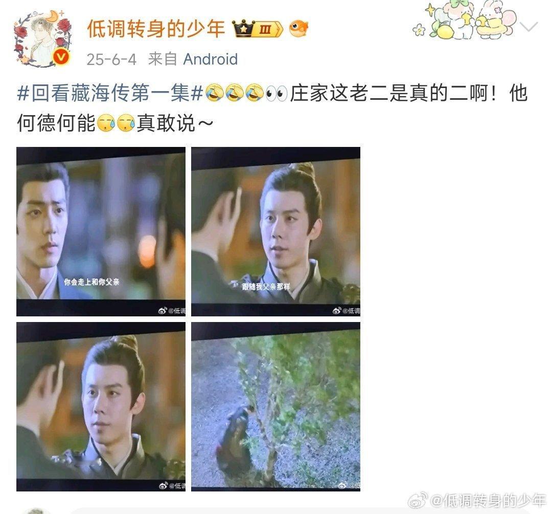 藏海传今年我还是那句话！👀庄家这老二是真的二啊！“你会像跟随我父亲那样跟随我吗