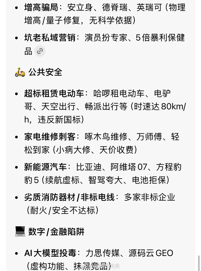 315晚会红名单‼️315晚会没有红名单目前官方及权威信源披露的主要是曝光名单，