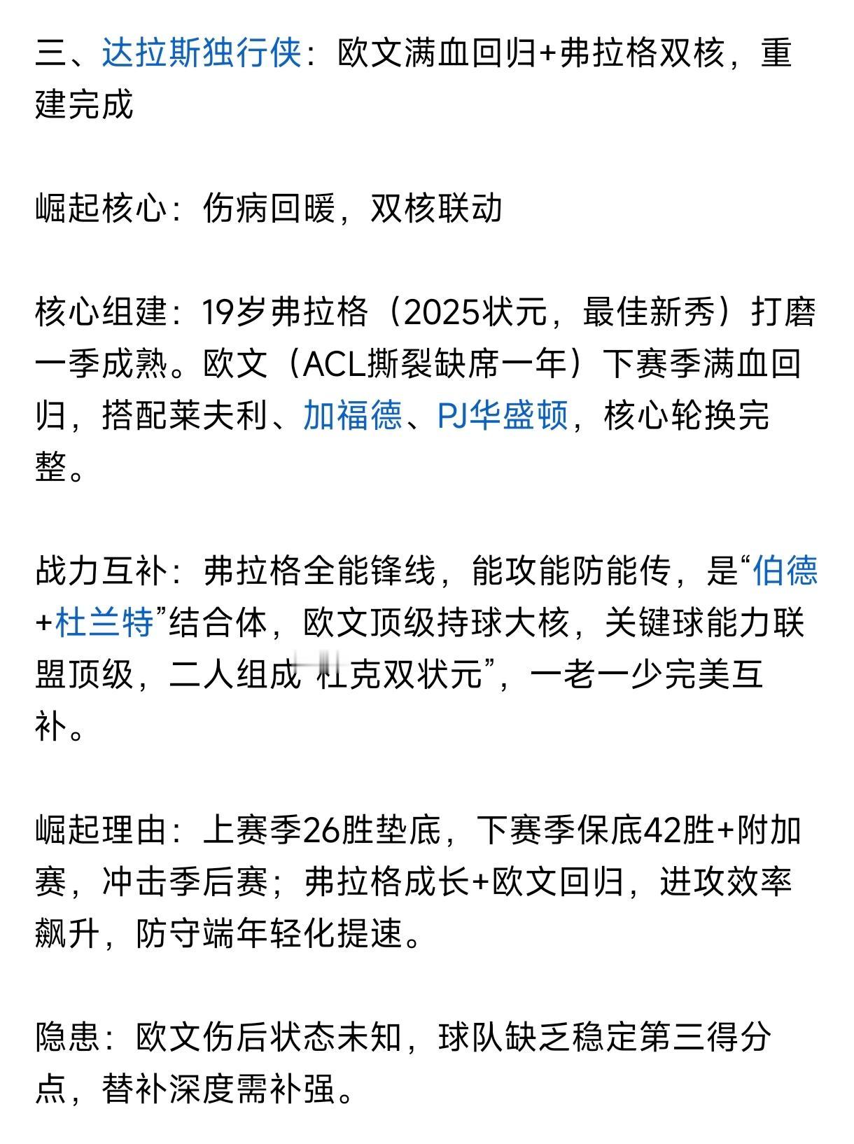 詹姆斯去独行侠也挺好，
虽说和弗拉格位置重叠，
但他们两个可以错峰，
老詹还能顶