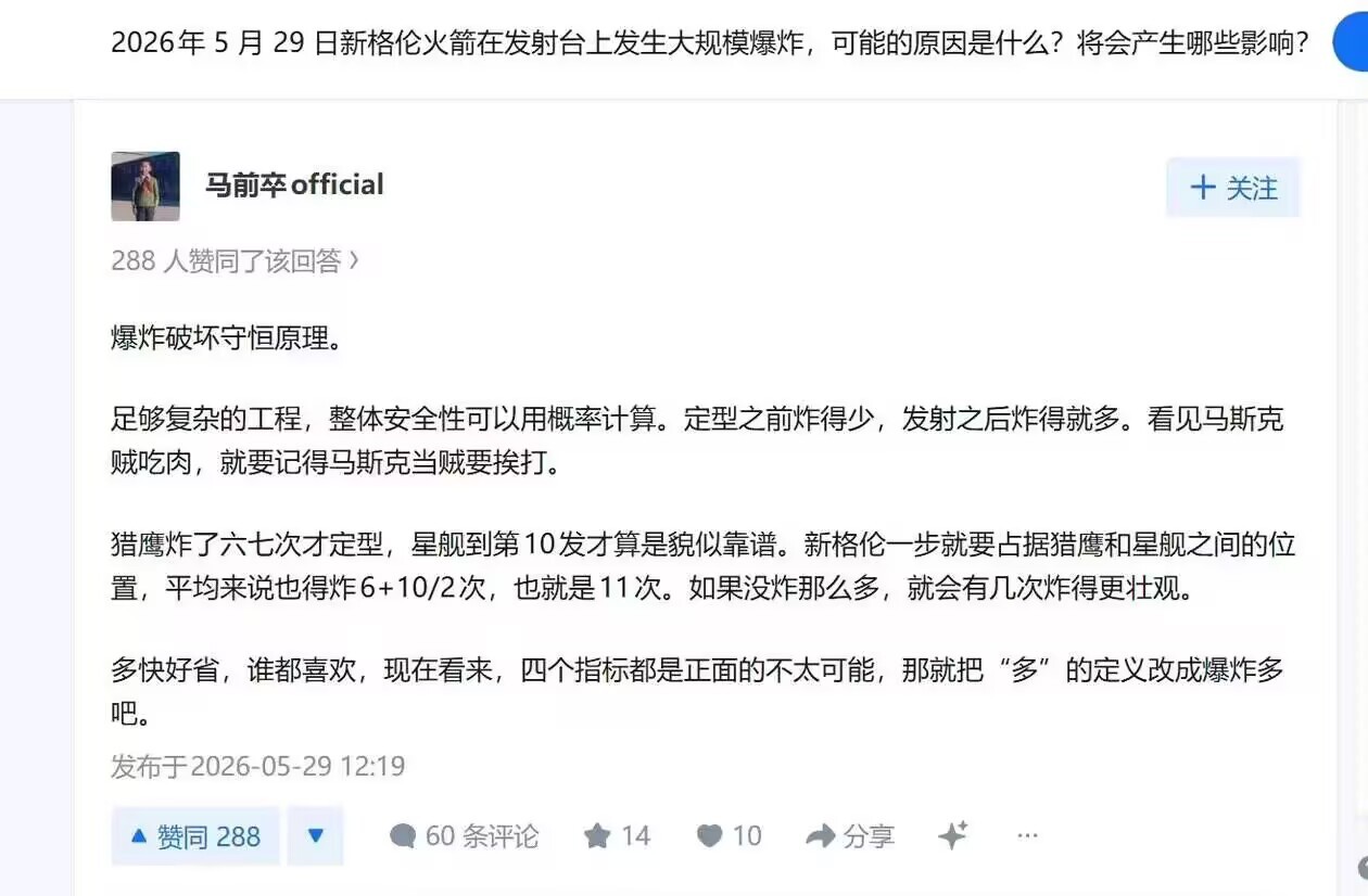 马箭 