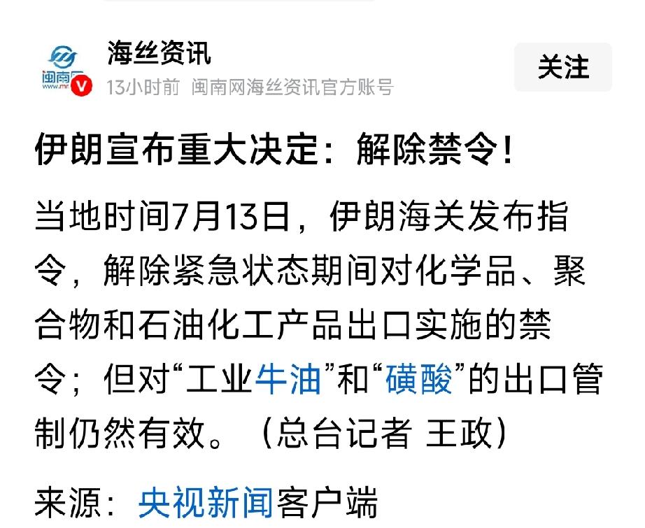 伊朗宣布重大决定：解除石油化工产品出口实施的禁令。说实话这个不出口确实不行啊，伊
