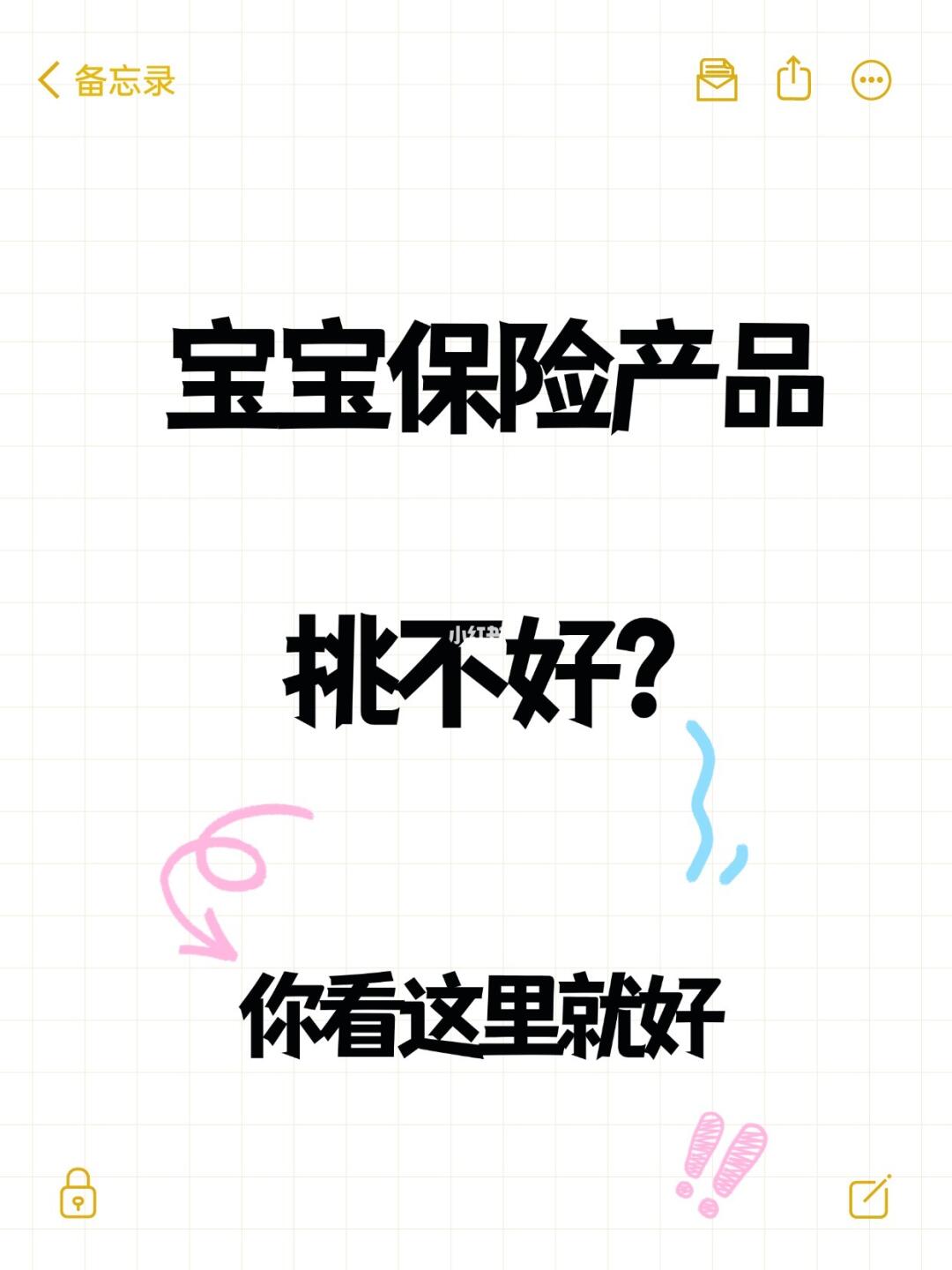 2025 宝宝保险抄作业  附清单