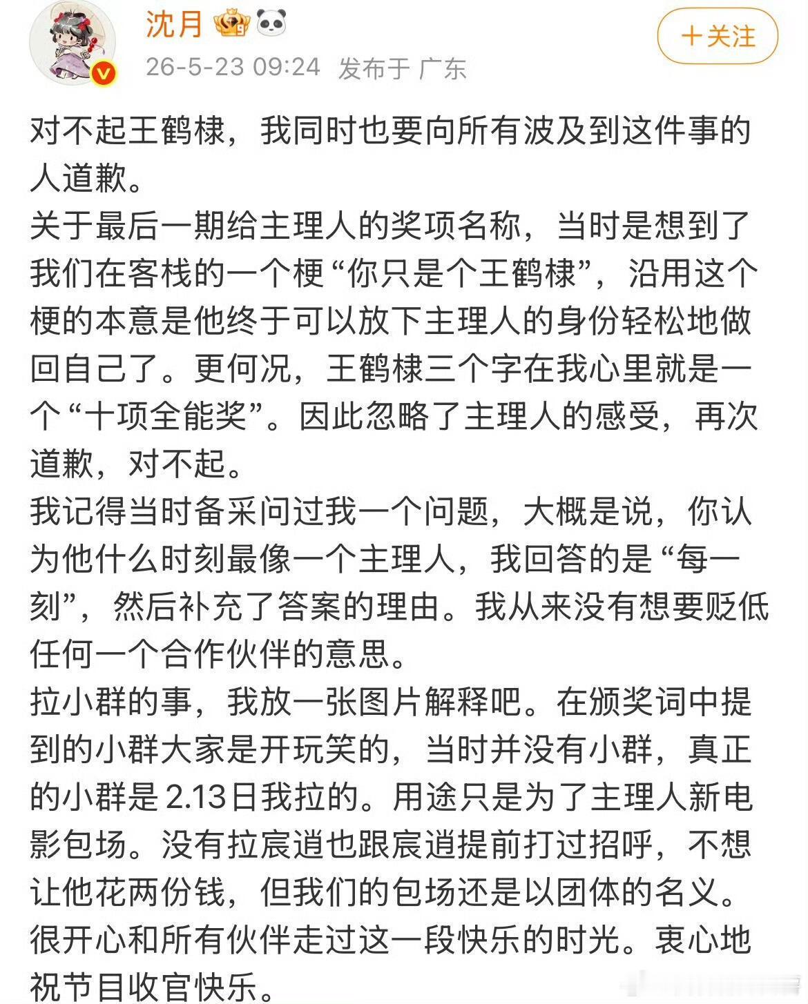 王鹤棣 沈月王鹤棣，别太敏感八年友情败给综艺争议聚光灯下的玩笑被过度解读终究没能