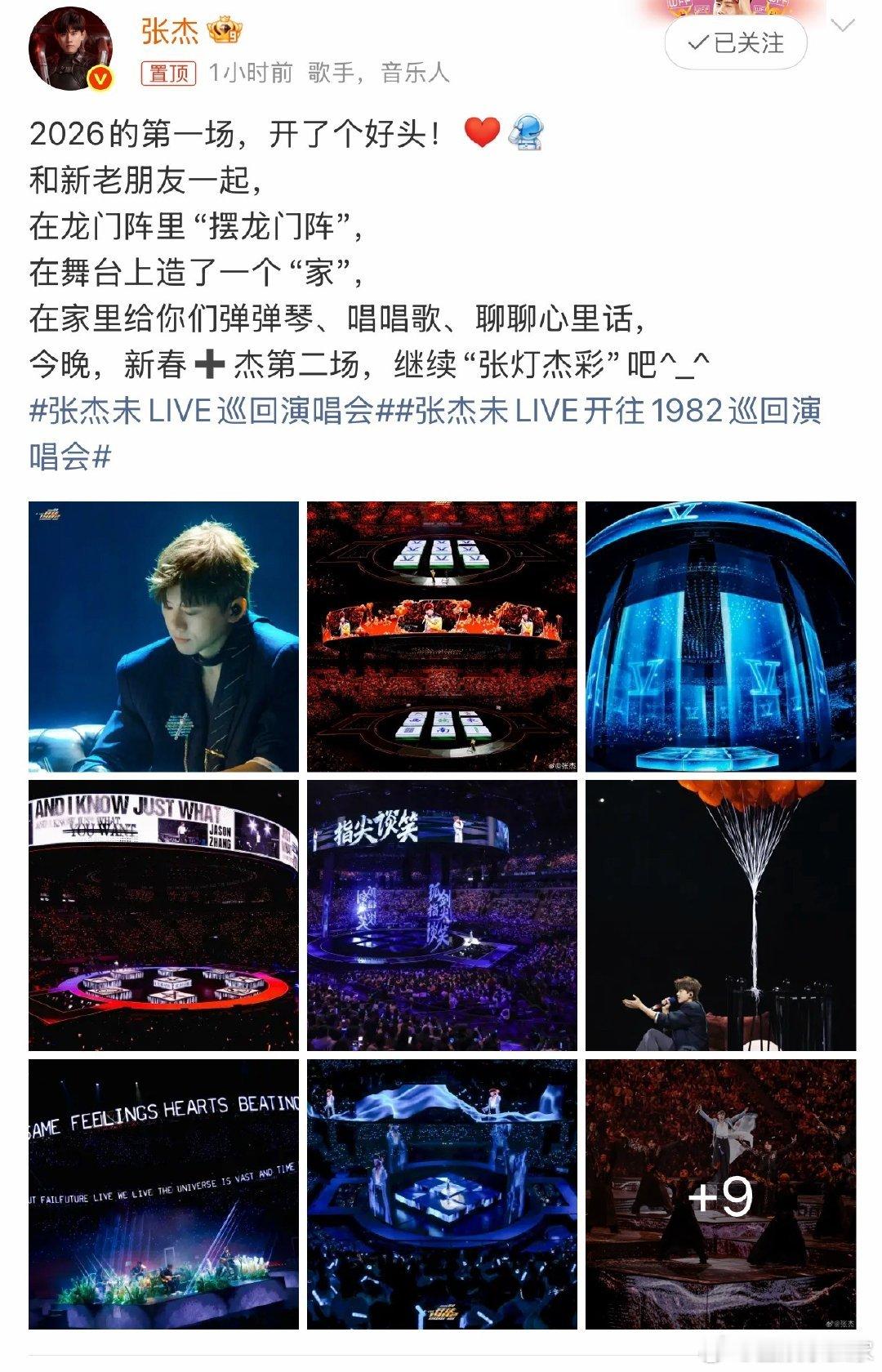 张杰张杰在舞台上造了一个家张杰2026的第一场开了个好头2026首唱落幕，张杰以