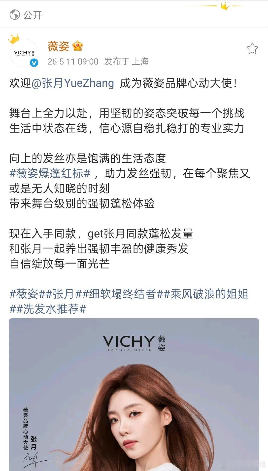 乘风2026｜张月洗发水官宣了商务官宣了 看来姐姐们也能营业了捞月gzs这个草台