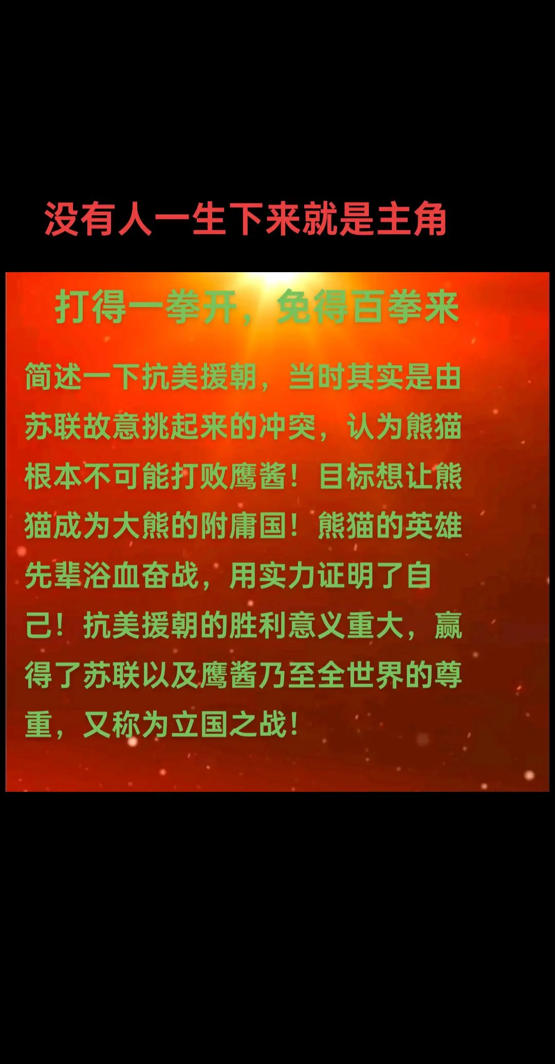 伊朗没有领域到当年熊猫的精髓，打得一拳开，免得百拳来！这世界不存在什么...