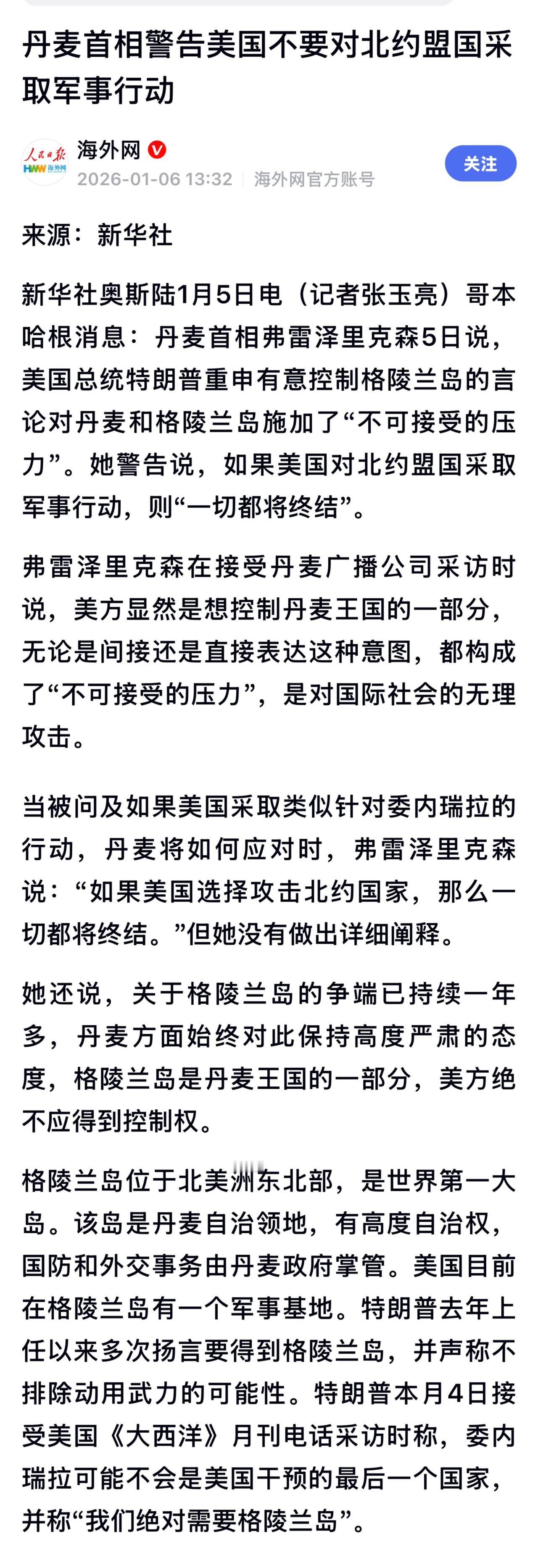 丹麦首相喊话特朗普：若美攻击北约盟友 意味“一切终结”

弗雷泽里克森说：“如果