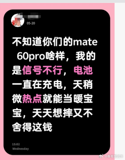 这样攻击华为mate60的，最近刷到了好多，完全尬黑！这群人可能都没有买过mat