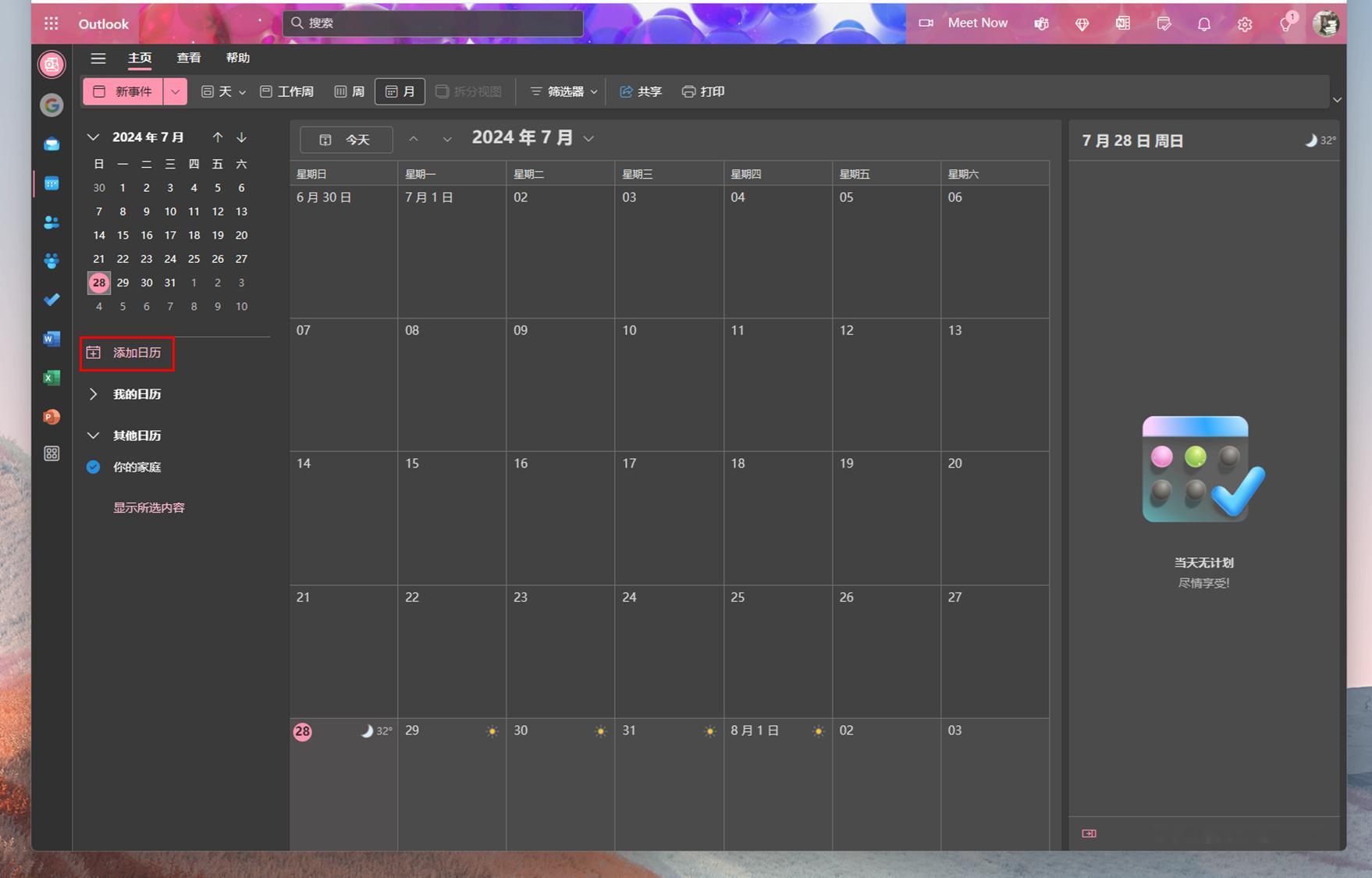 #巴黎奥运会[超话]# 的中国队赛程日历已经可以通过 Outlook 日历订阅，