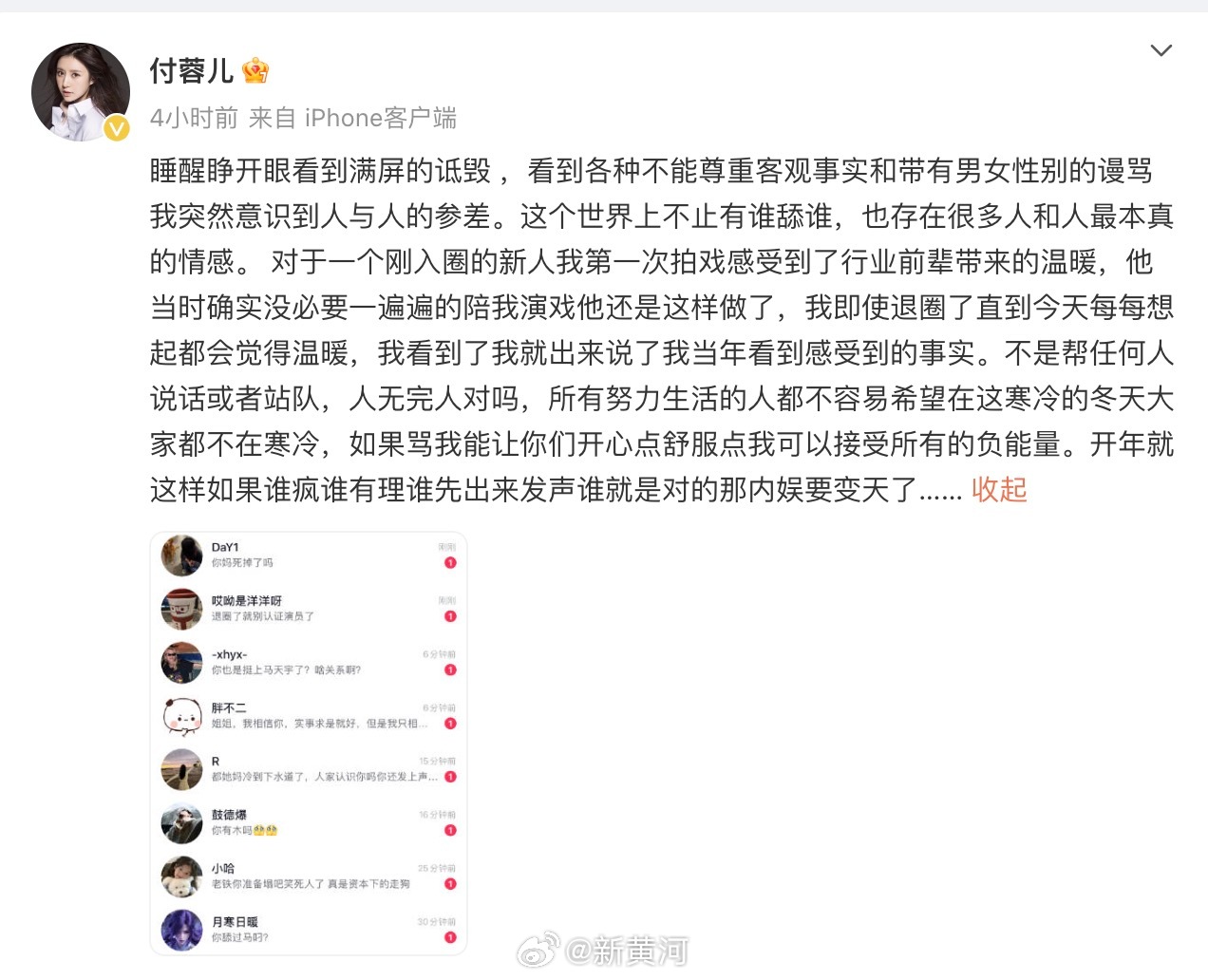 【#退圈演员再发文力挺马天宇#】1月5日，退圈演员再次发文力挺马天宇。全文：睡醒