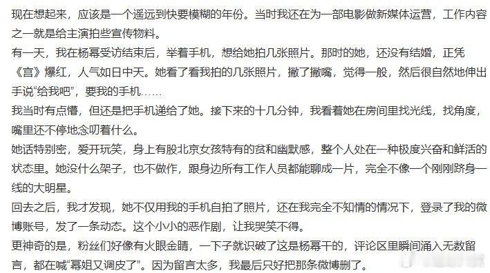 杨幂曾用发自拍杨幂的性格像杯加冰的气泡水，清爽又带劲。面对争议不矫情，和人相处不