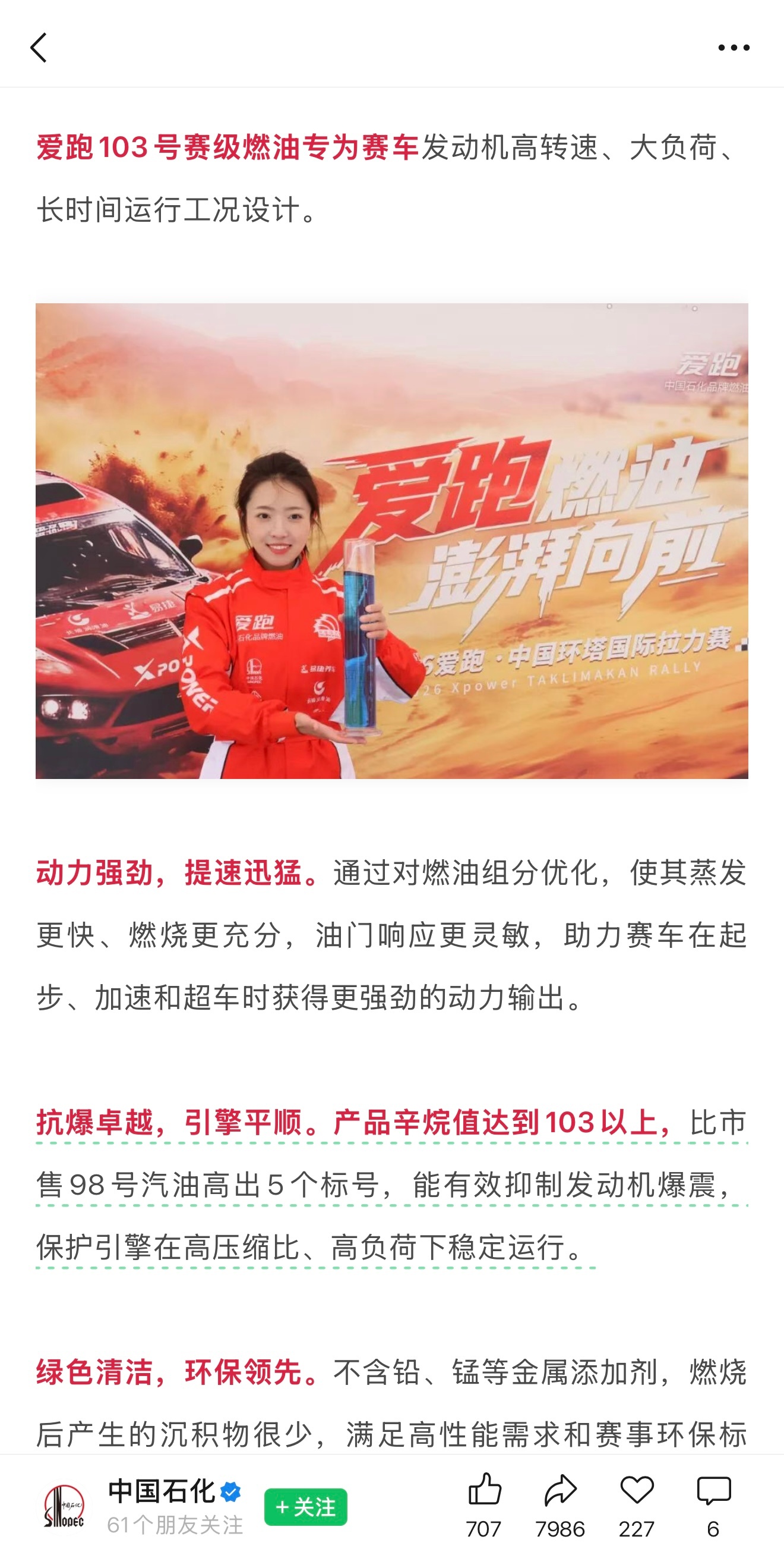 103号汽油加了103号油 那不得起飞了
