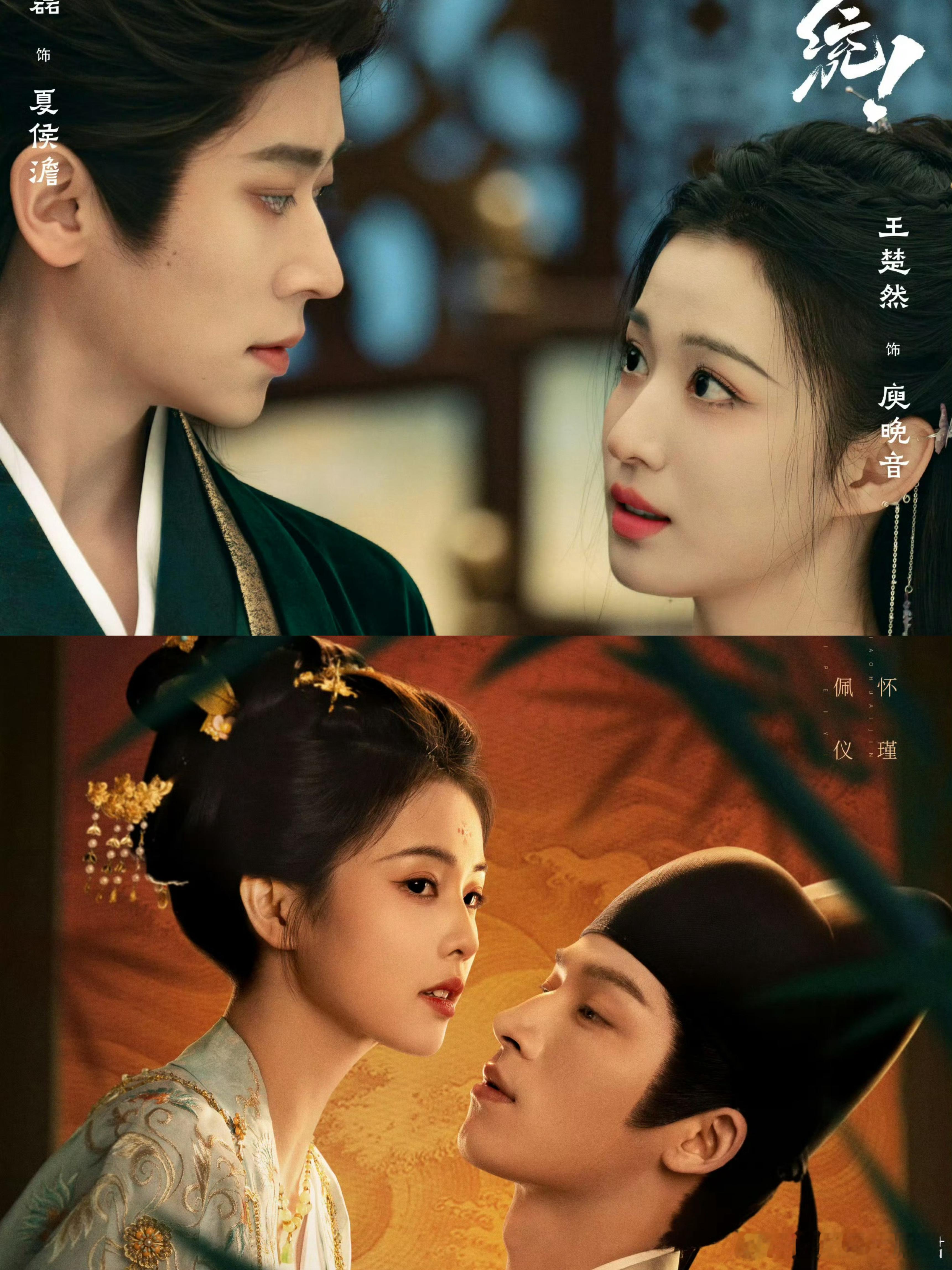 两大新剧pk，你最期待哪一部？王楚然&丞磊《成何体统》定档2月6日白鹿&王星越《