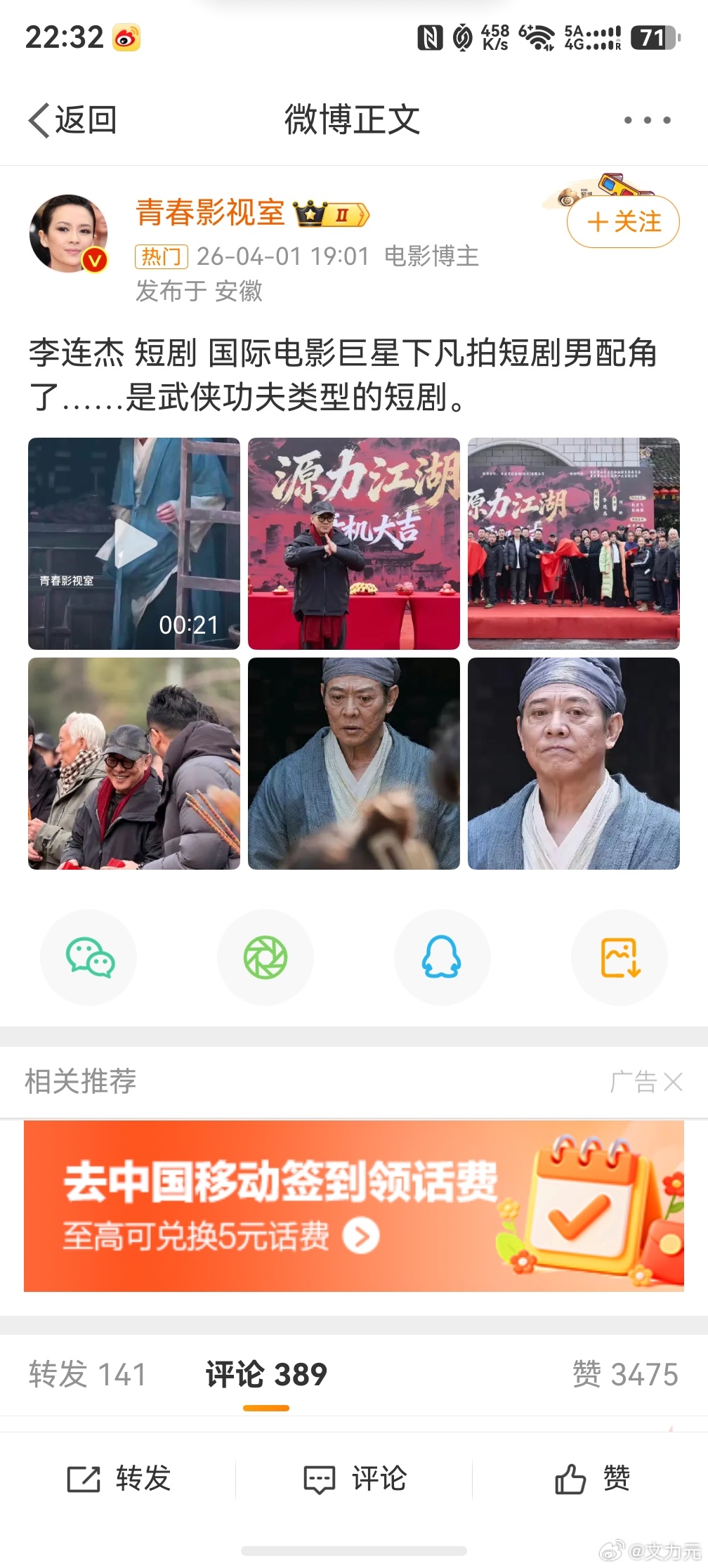 李连杰 短剧，短剧这两年真的颠覆了很多，现在连李连杰这种级别的大明星都来拍短剧了