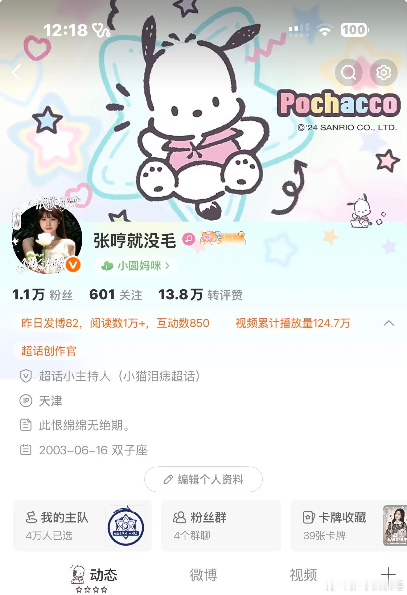 我的发 