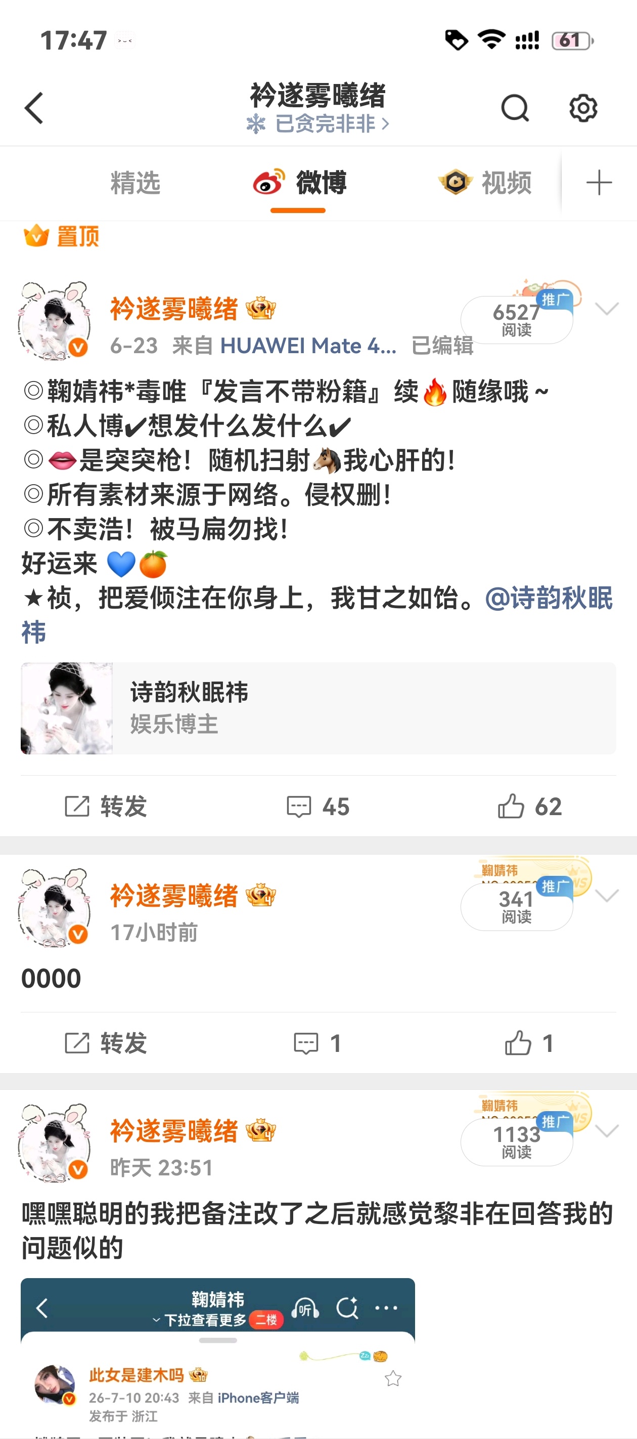 微博你愧疚吗？还不快给我推流…这是我第一次到现在一条博都不发 