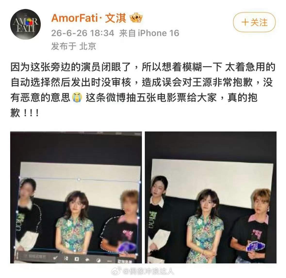 文淇站姐 王源 文淇站姐出图把旁边的王源马赛克了，随后文淇站姐发文道歉：“没有给