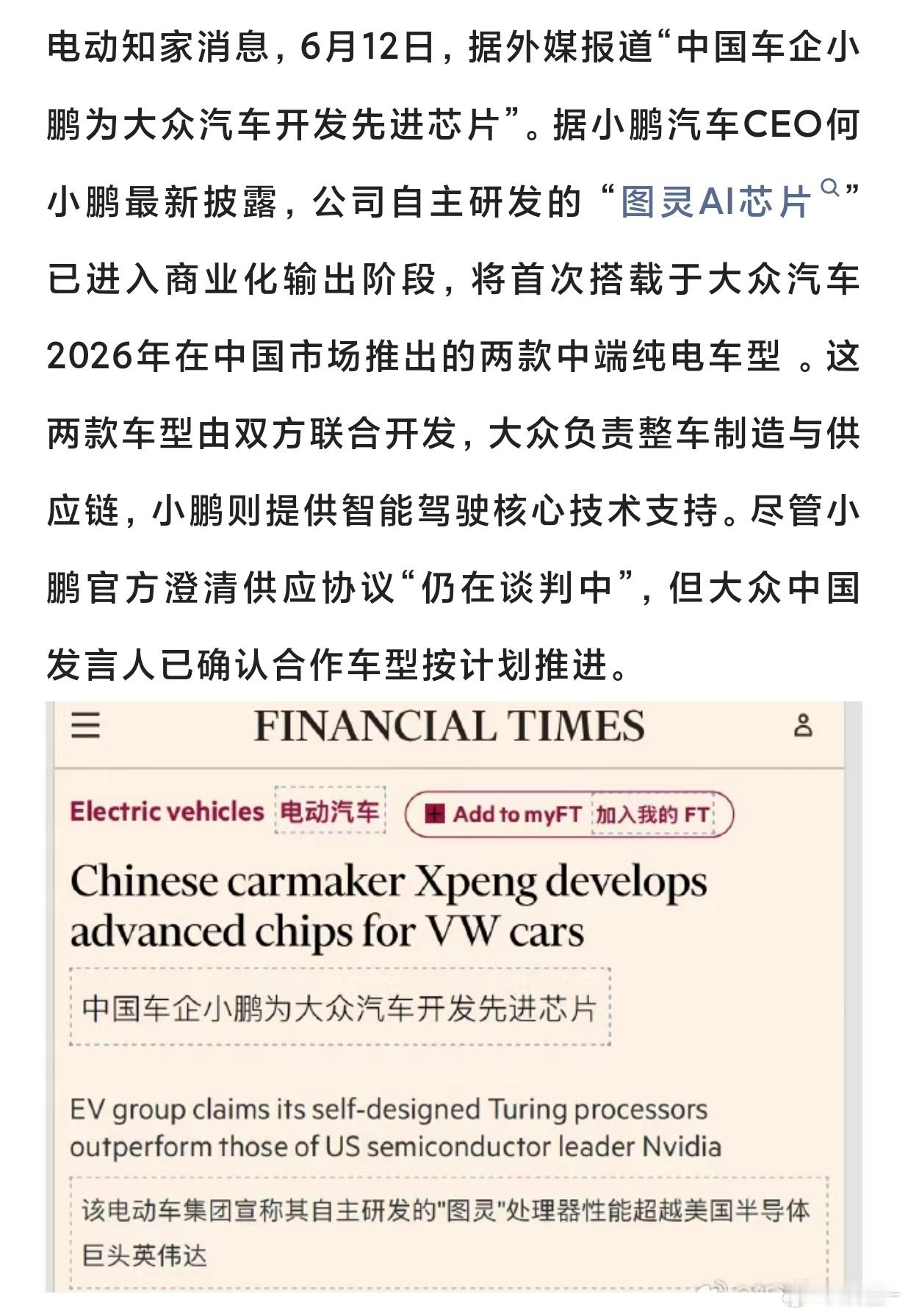 小鹏反向输出，把图灵AI芯片卖给大众，大众高兴，小鹏赚钱，双赢哈哈！ ​​​