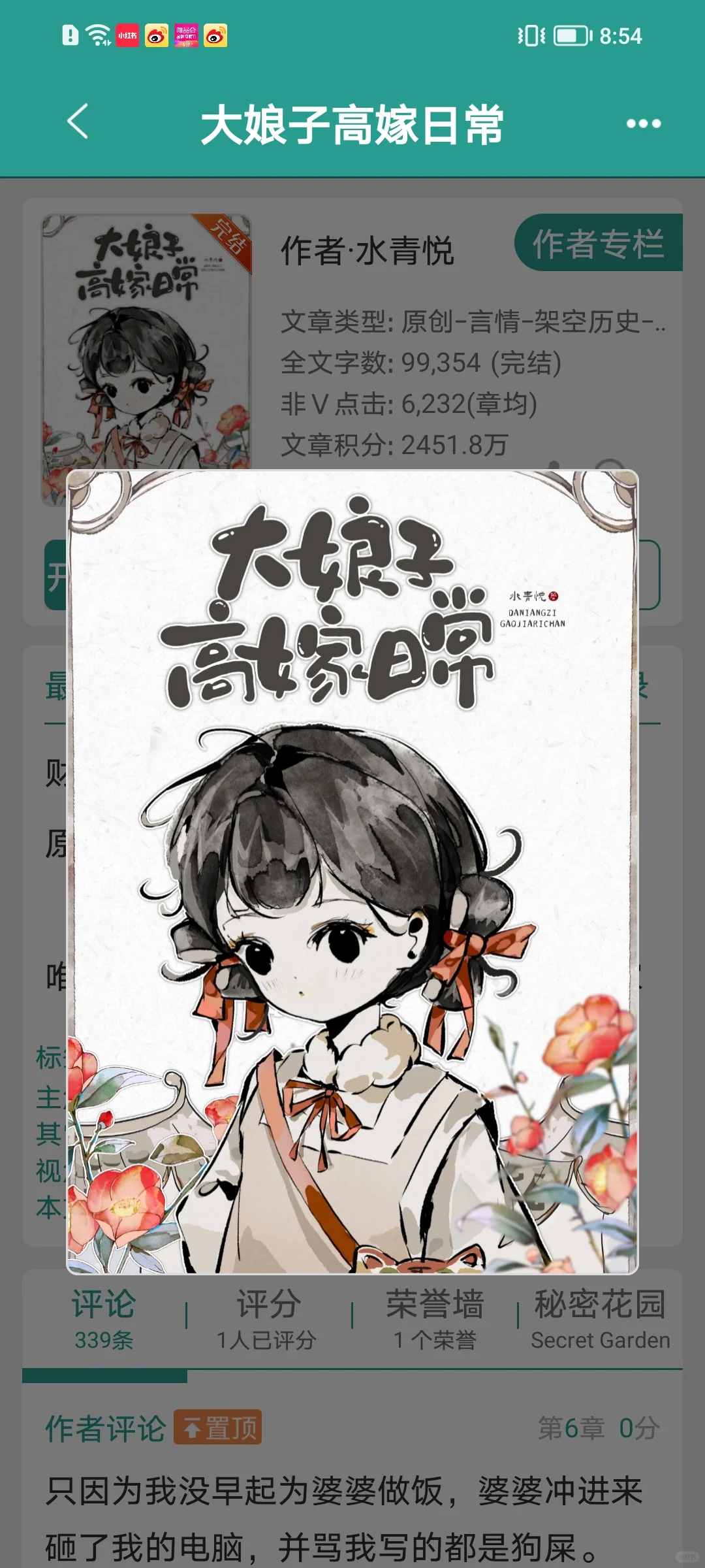 完结古言 大娘子高嫁日常