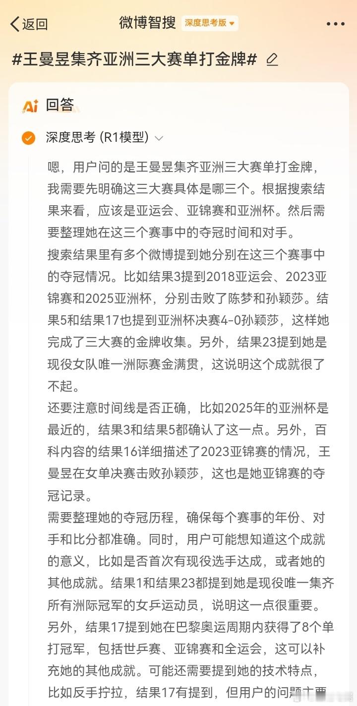 王曼昱集齐亚洲三大赛单打金牌  王曼昱使用樊A 王曼昱集齐亚洲三大赛单打金牌：微