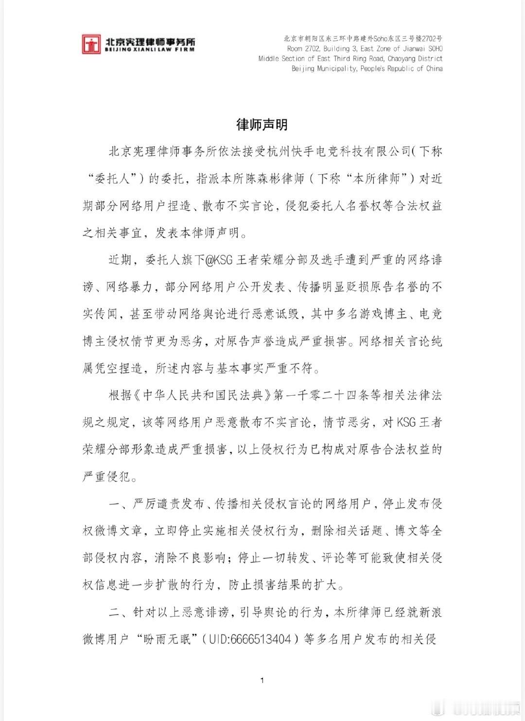 【KSG发布律师声明】KSG就选手遭网暴发声 5月21日，发布严正声明，称：关于