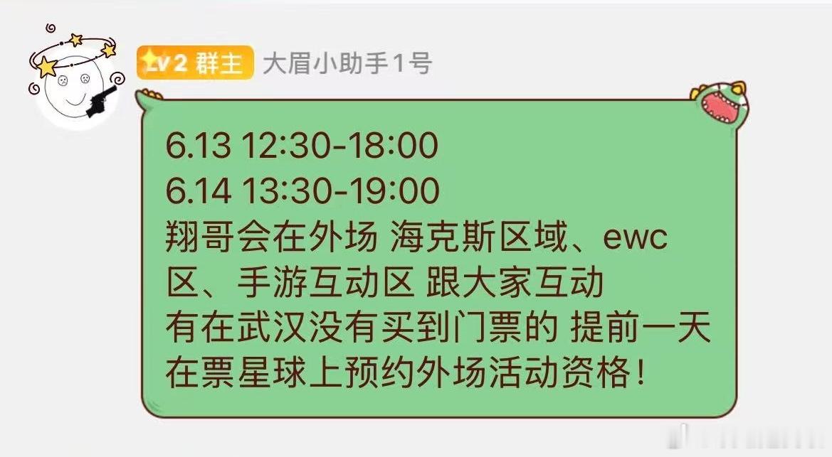 6.13 12:30-18:00 6.14 13:30-19:00 翔哥会在外场