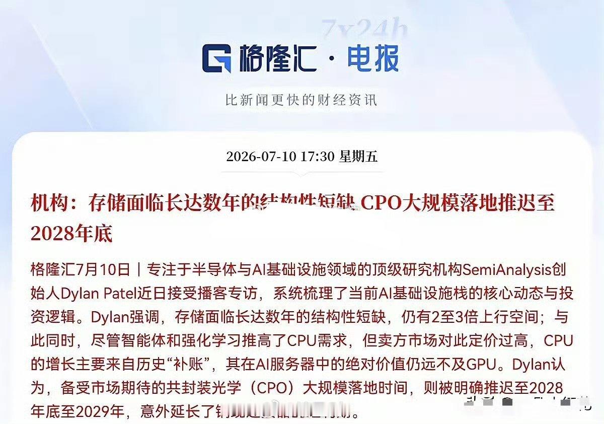 深夜利好！半导体板块又有利好消息，晚间9点40分，在今日半导体板块冲高大跌后，顶