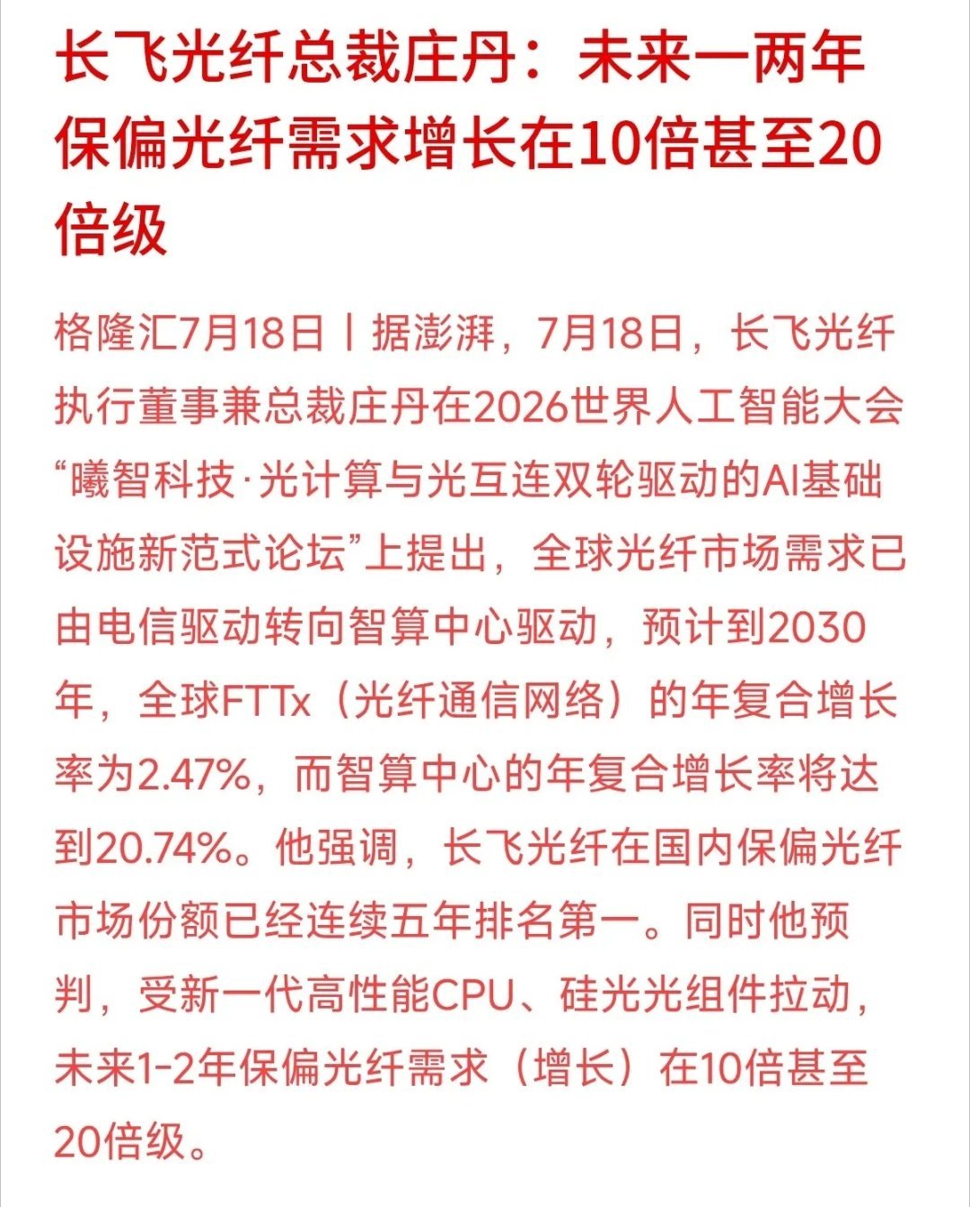 AI产业链这两天大震荡，很多人都在找真正的“硬通货”。今天科技圈有个新名词火了，