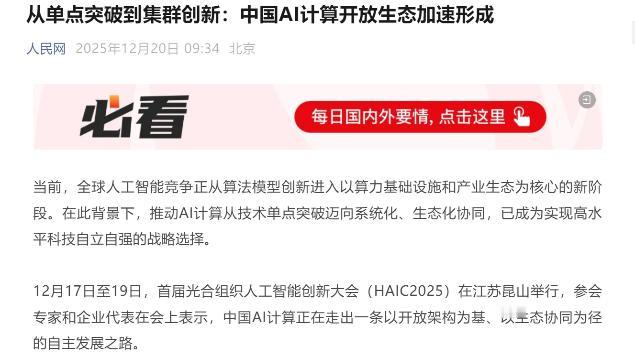 官媒齐发声，站队“开放”：中国AI的路线之争，大局已定了？

这两天圈里都在传人