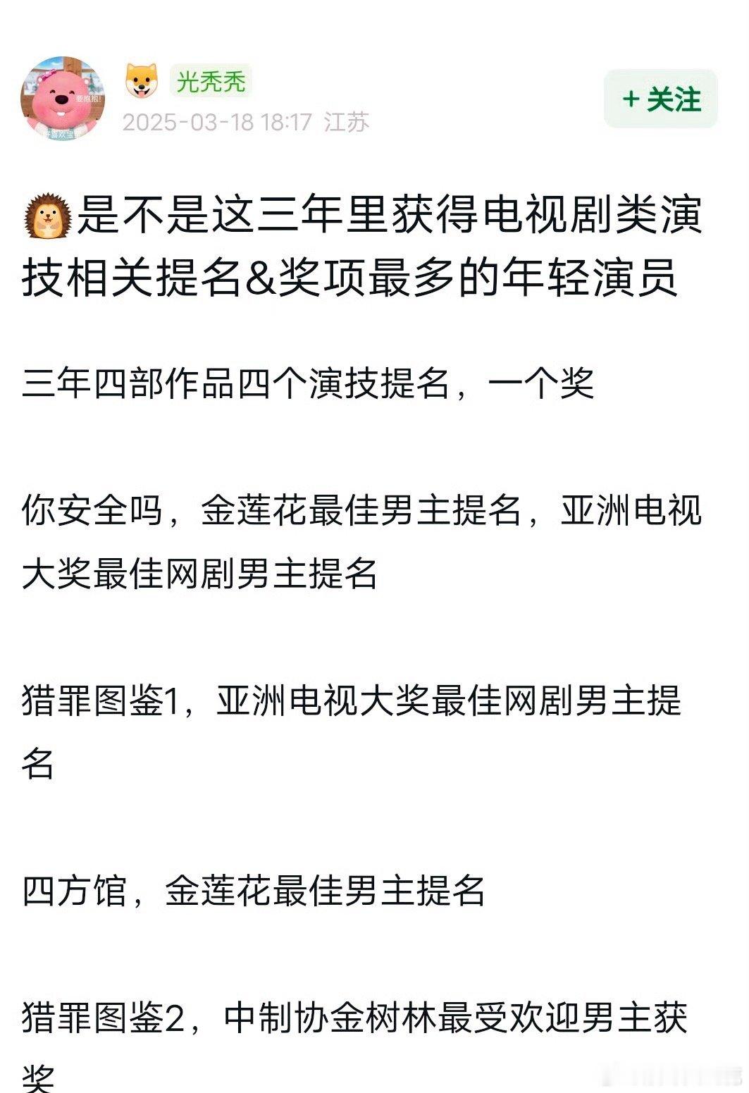 檀健次是获得演技类奖项最多的流量🥜吗[嘘] ​​​