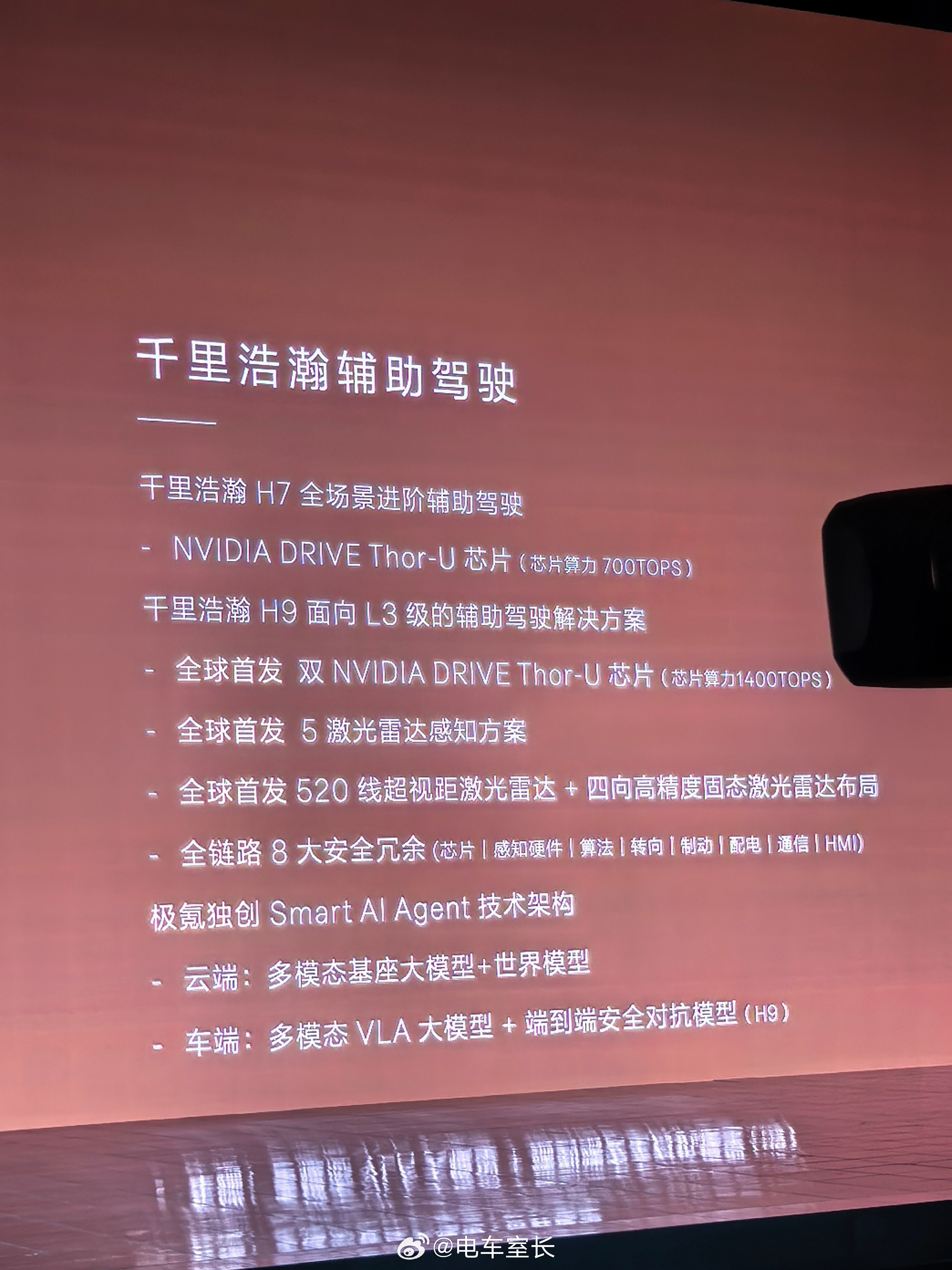 未来很长一段时间，千里浩瀚就会沿着这套软硬件来发展了，核心是H7，顶奢是H9，路
