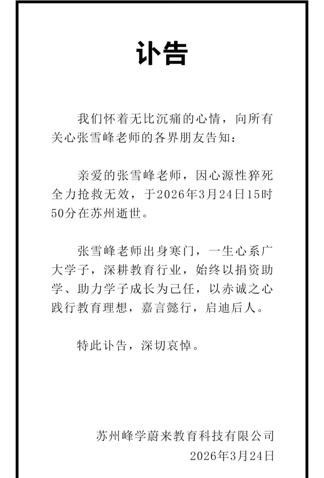 人生无常，珍爱生命的每一天