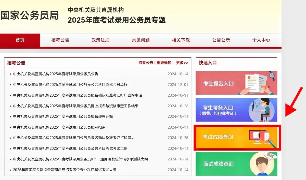 国考成绩公布之后，要注意这4件事：
1.第一，到国家公务员局官网专题网站，及时查