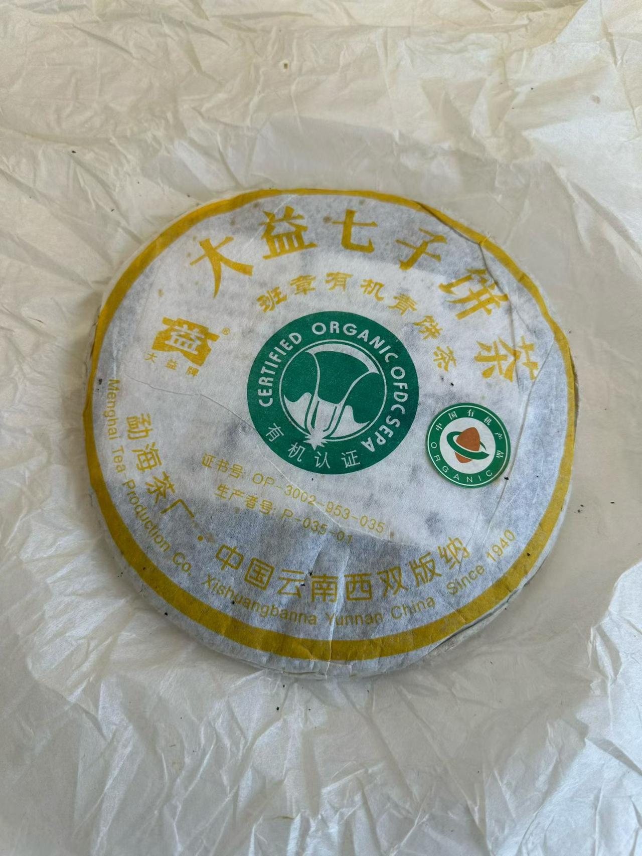 06有机班章，很香这片有点微碎边
601有机班章白菜 普洱茶