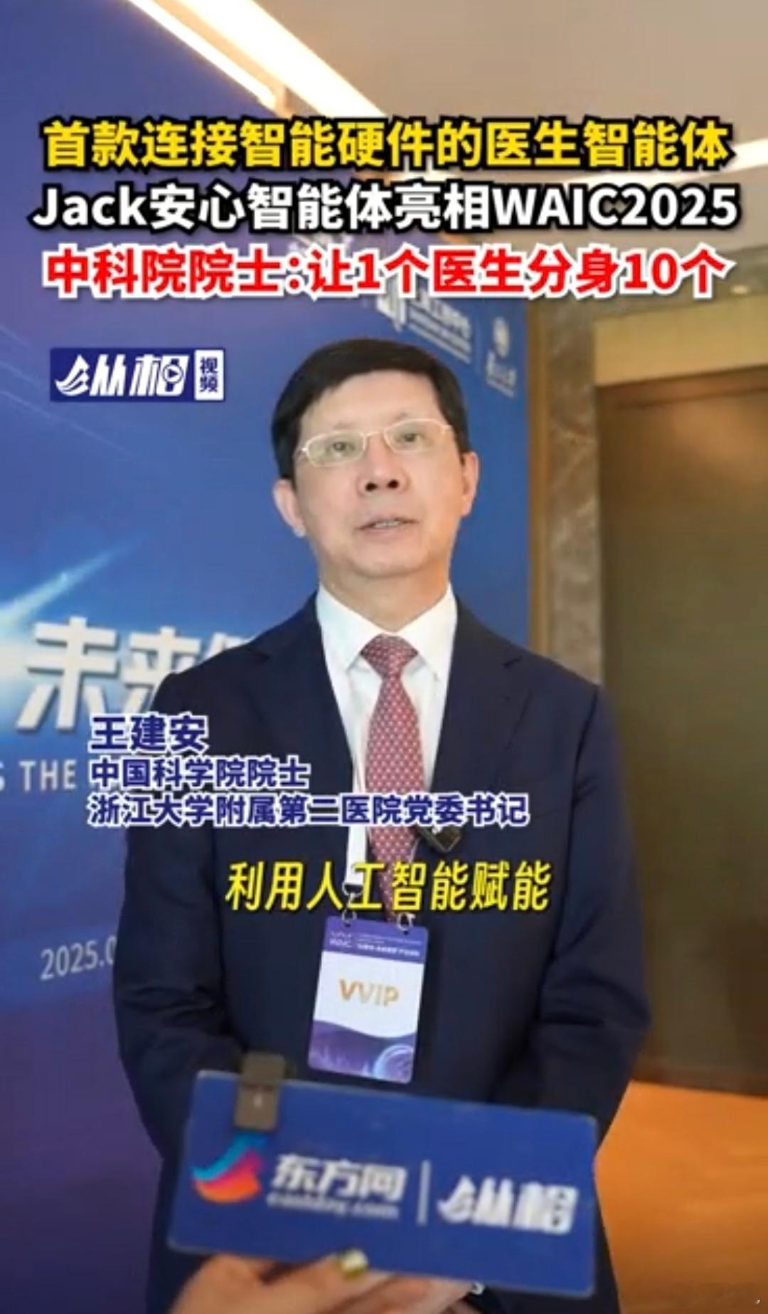 院士称聪明的医生都会用AI医生用上ai可以大幅的提升看诊的效率，很多患者在网上跟