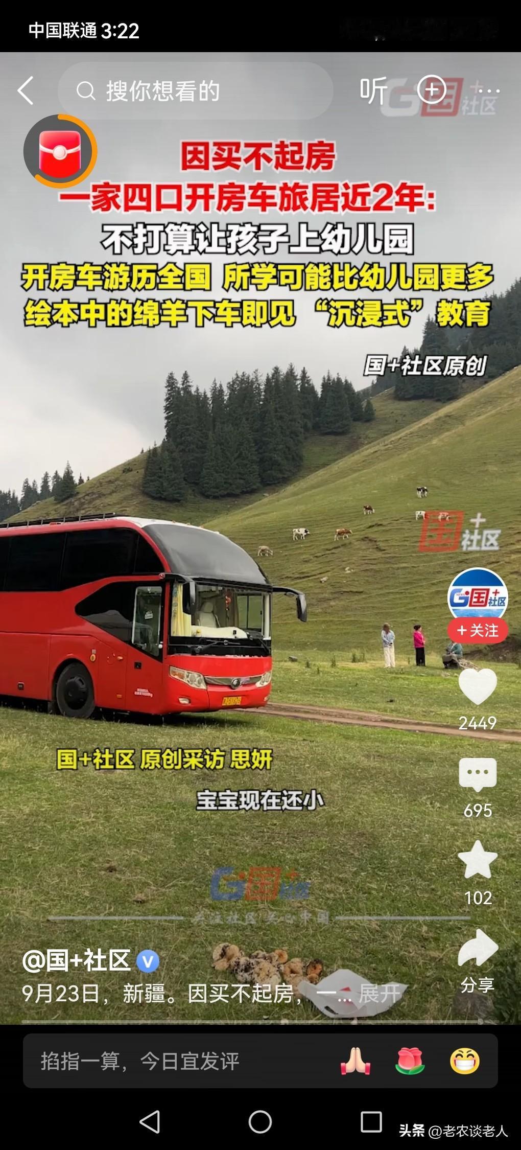 新的育人方式：一家四口人带着不上幼儿园的孩子，开着房车旅行近两年，目的让孩子看到